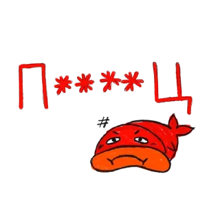 🤬