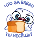 🍞