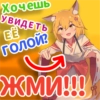Сенко-Ловушка🦊