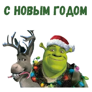 Новогодний Шрек :: @animesticks