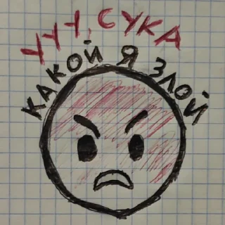 😡