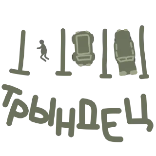 🧌