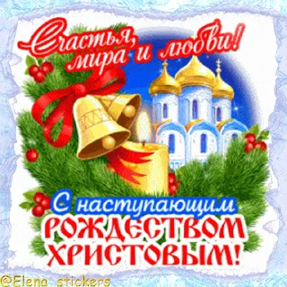 Праздники января @Elena_stickers