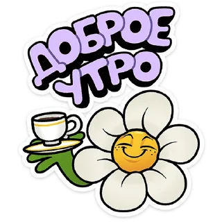 Цветик от @TgSticker