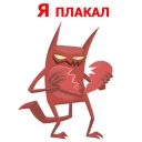 😈