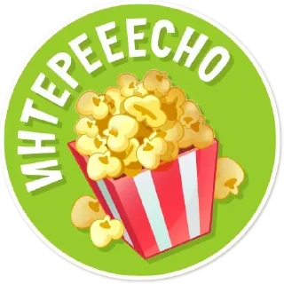 🍿