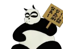 🐼