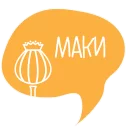MAKI