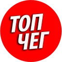 🔥ТОПЧЕГ от @funXD