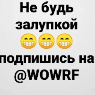 @wowrf Общение