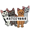 Котеечная