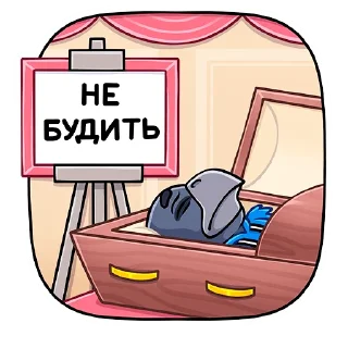 ⚰️