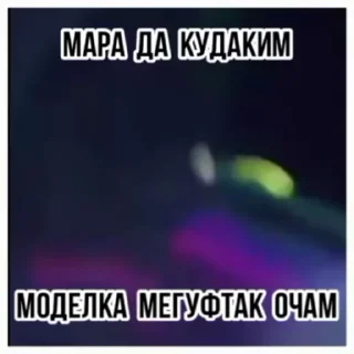😏