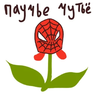 🕷