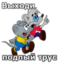 🐭