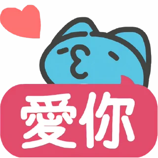 😘