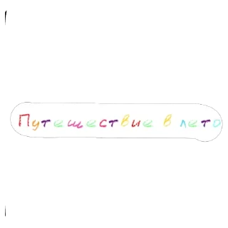 🧳