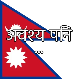 🇳🇵
