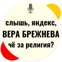 Слышь Яндекс запросы