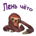Семейка Крудс :: @animesticks