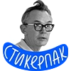 Гайдай-стикерпак