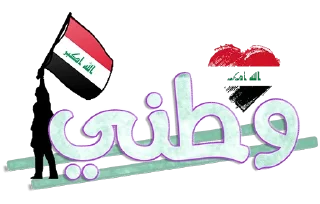 🇮🇶