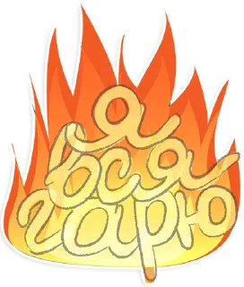 🔥