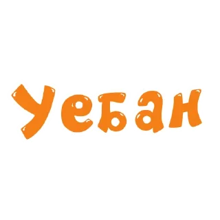 🔞