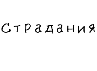 😖