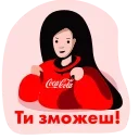 Служба підтримки Coca-Cola