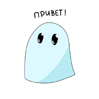 Привидешик