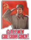 Советские плакаты