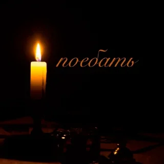 🕯