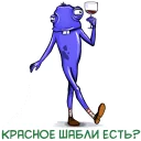 🍷