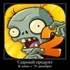 PvZ 2 демотиваторы
