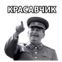 STALIN_ZBS