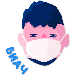 😷