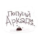 arkadiy
