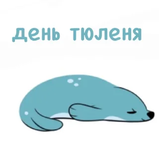 🦭