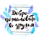 Простые отношения