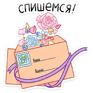 ✉️