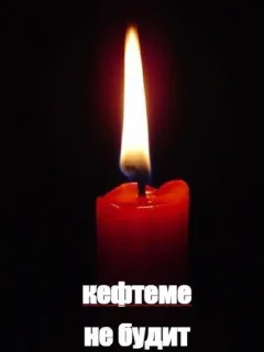 🕯