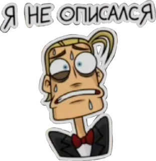 😰