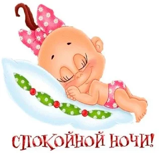 Спать- @Tg_stickersu