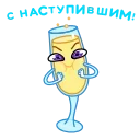 🥂
