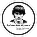 @rabotaembrat