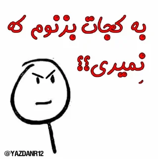😒